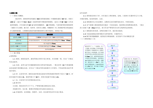 七和第四五节-建筑装饰装修工程修改