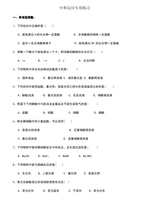 中和反应专项练习