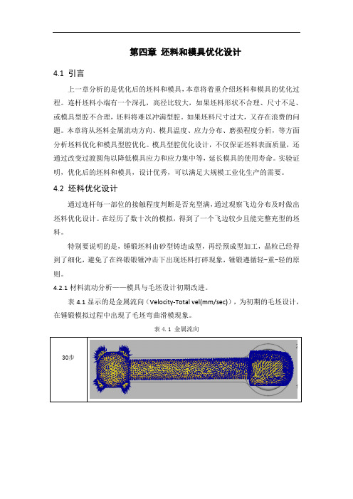 DEFORM锻造模具 坯料和模具优化设计2