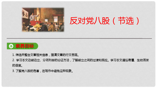 2019-2020学年新教材高中语文 第六单元 第11课 反对党八股(节选)课件 新人教版必修上册