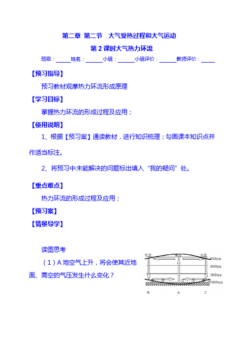 2.2第2课时大气热力环流 导学案