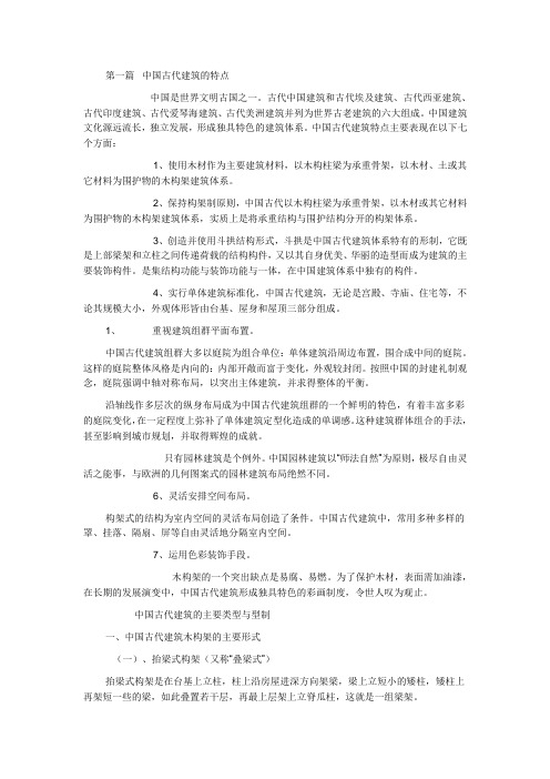 186547中国古建筑构造解释详细