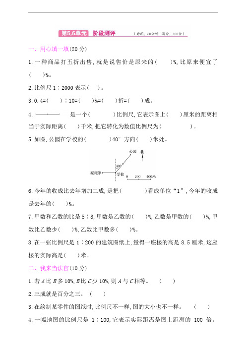 冀教版小学六年级数学上册-第5,6单元测试卷(含答案)