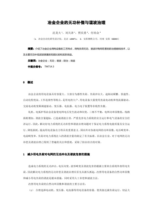 冶金企业的无功补偿与谐波治理