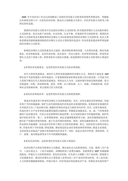 促进我国经济发展方式转变的主要途径