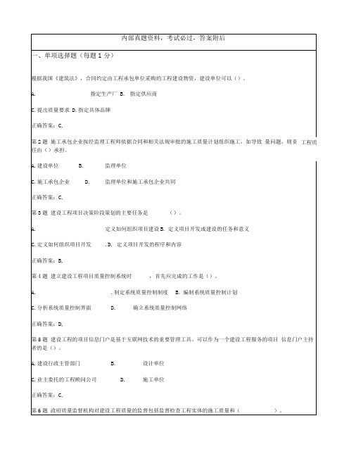 一级建造师考试建设工程项目管理考前突破