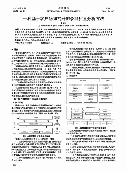 一种基于客户感知提升的众测质量分析方法