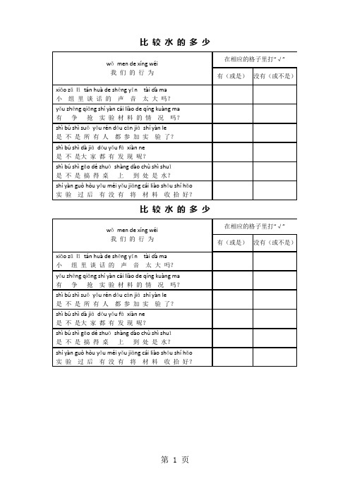 比较水的多少记录-精选文档