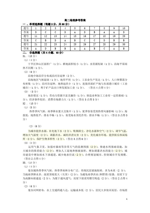 河北省保定市定州市2020-2021学年高二地理上学期期末考试答案