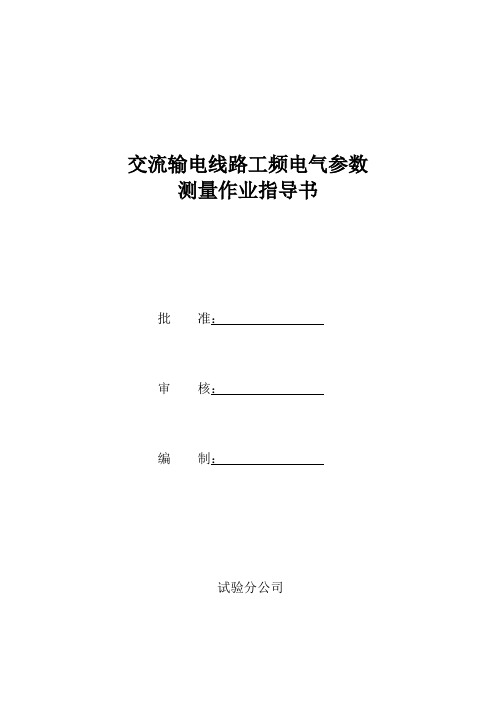 4.线参测试作业指导书