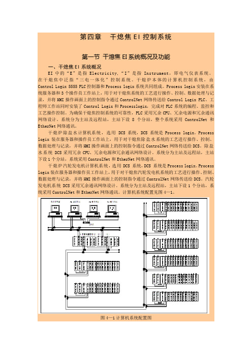 第四章 干熄焦EI控制系统