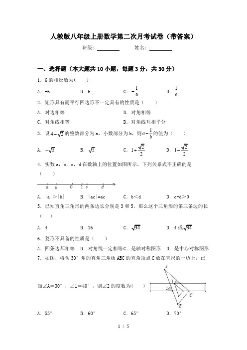 人教版八年级上册数学第二次月考试卷(带答案)