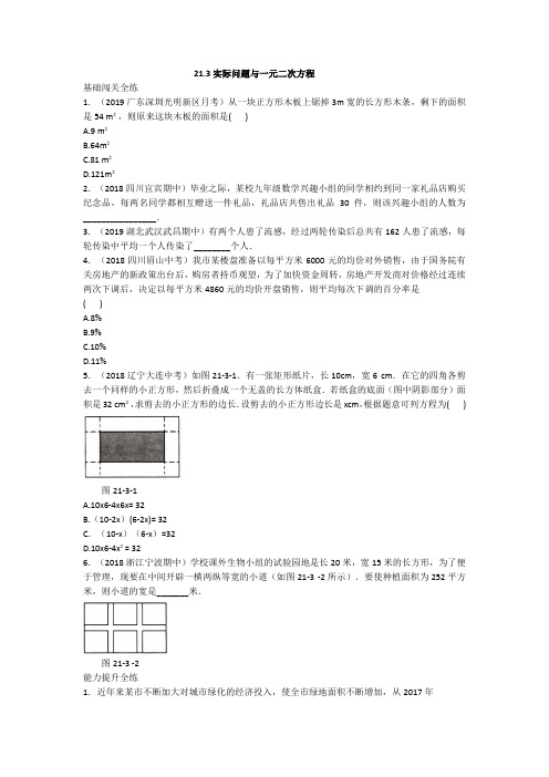 实际问题与一元二次方程试卷(含答案)