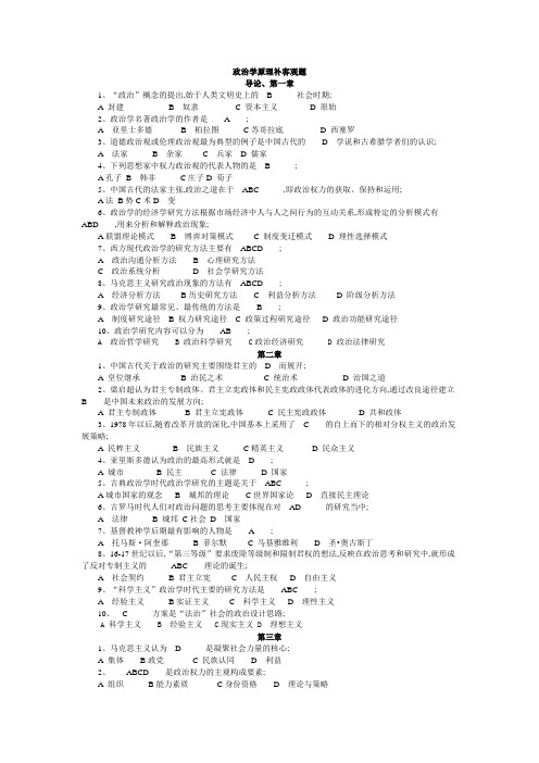 政治学补选择题