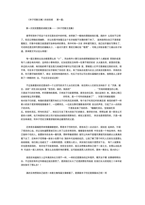 《丰子恺散文集》的读后感(5篇)