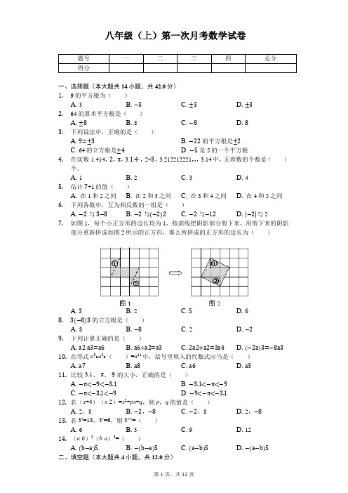 海南省海口 八年级(上)第一次月考数学试卷