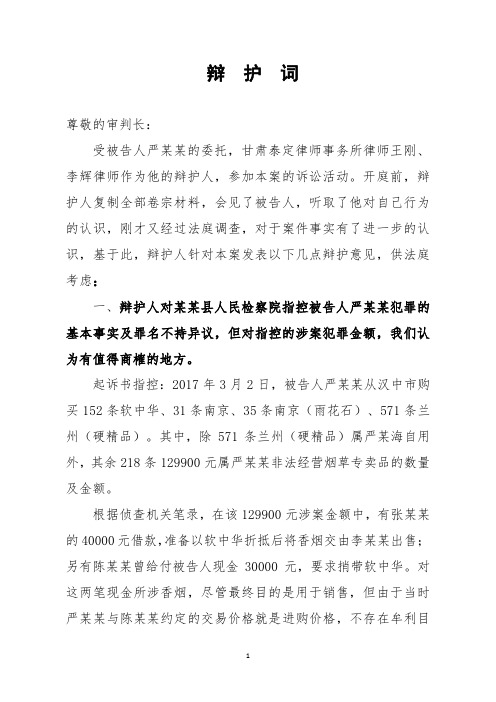 非法经营罪辩护词