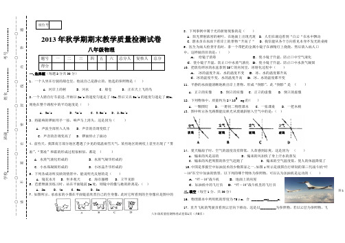 完整word版,北师大版八年级上物理期末试卷(13年)