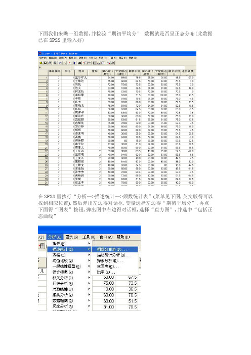 SPSS检验正态分布