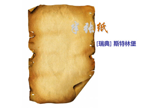 《半张纸》优秀课件