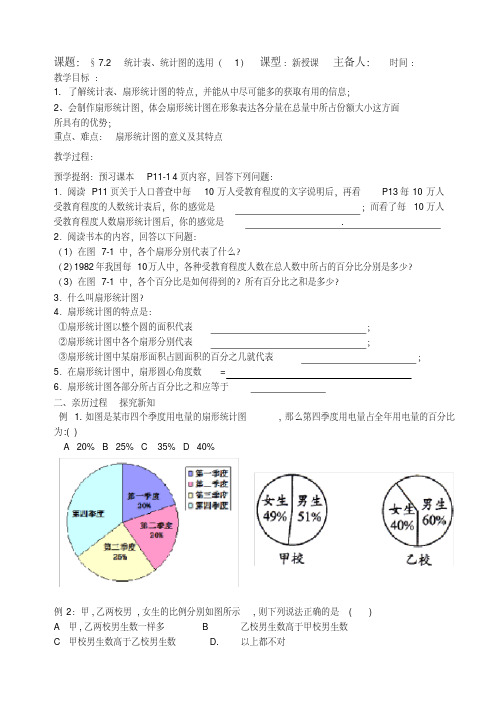 新苏科版八年级数学下册《7章数据的收集、整理、描述7.2统计表、统计图的选用》教案_4