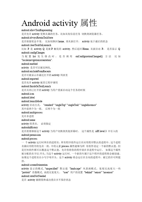 ANDROID XML属性大全