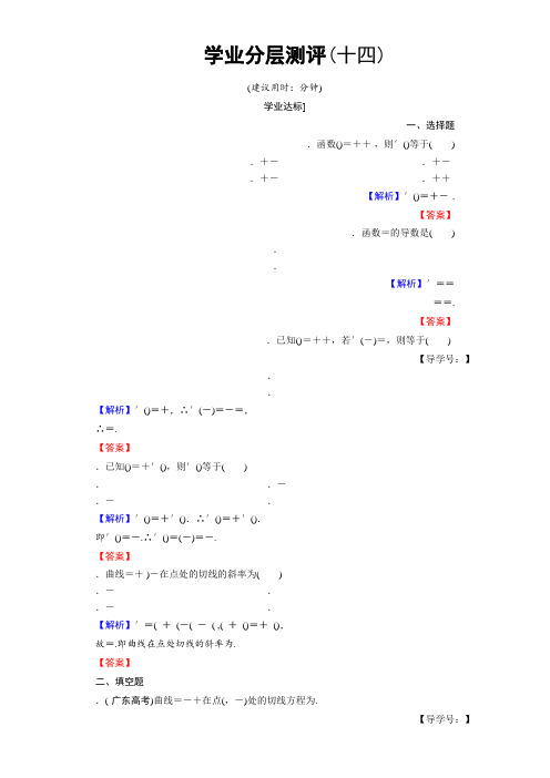 北师大版高中数学选修1-1学业分层测评14 Word版含解析