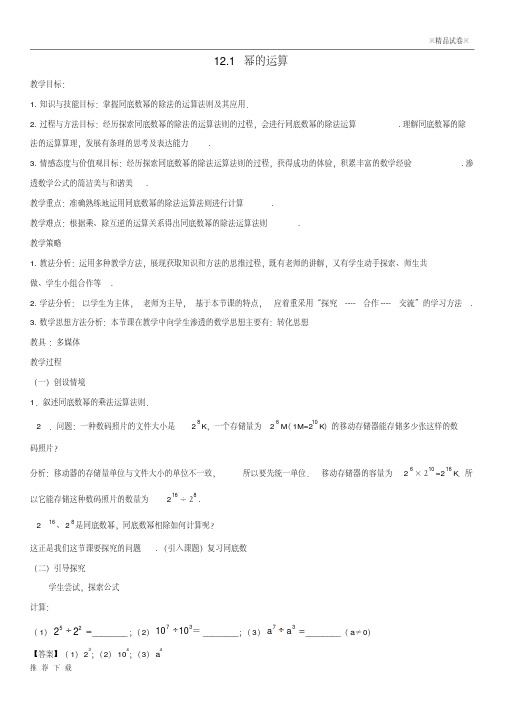 [精品]2019八年级数学上册第十二章整式的乘除12.1幂的运算教案(新版)华东师大版