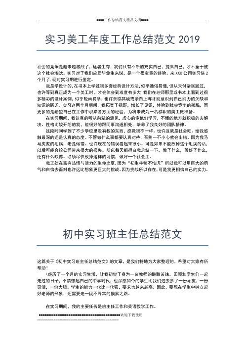 2019年最新大学毕业实习个人工作总结范文工作总结文档【五篇】