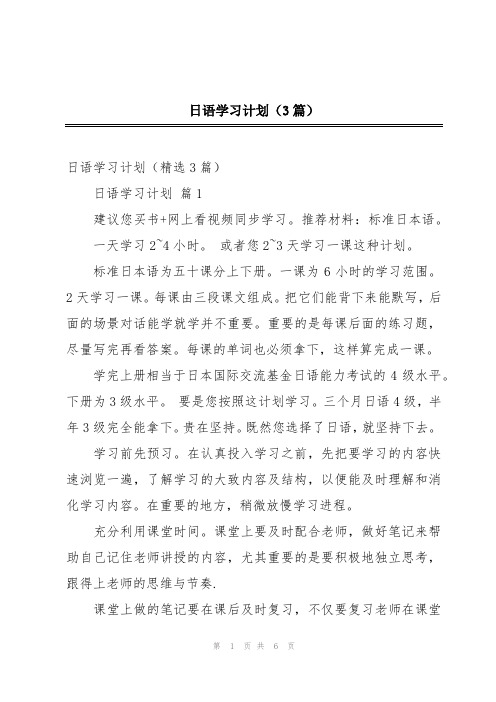 日语学习计划(3篇)