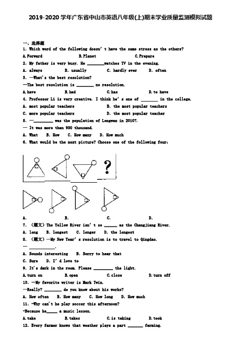 2019-2020学年广东省中山市英语八年级(上)期末学业质量监测模拟试题