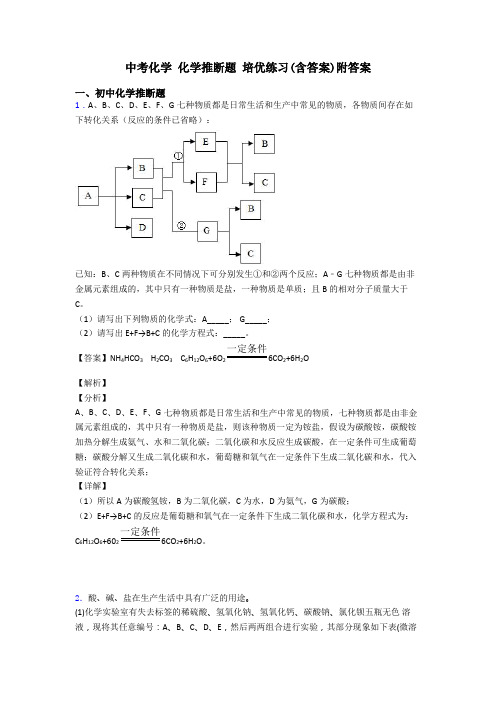 中考化学 化学推断题 培优练习(含答案)附答案