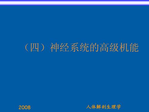 教育的生理学基础神经系统(3) (22)