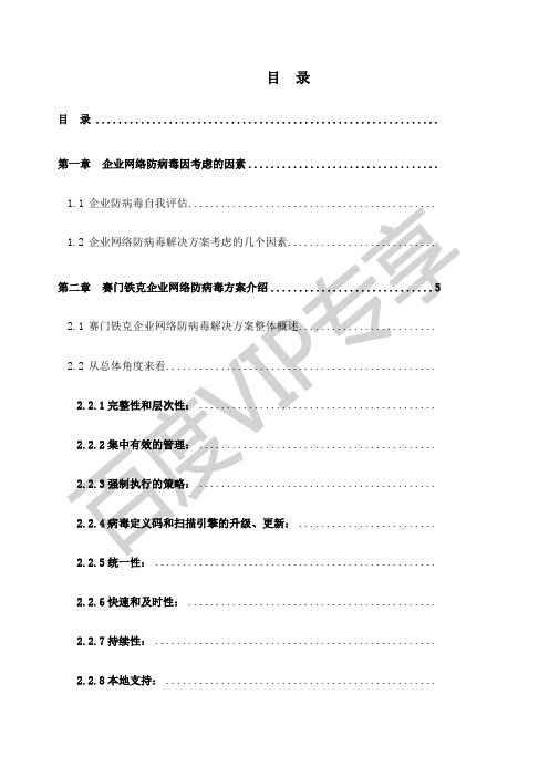 赛门铁克网络防病毒方案