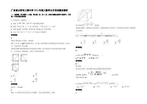 广东省云浮市三塘中学2022年高三数学文月考试题含解析