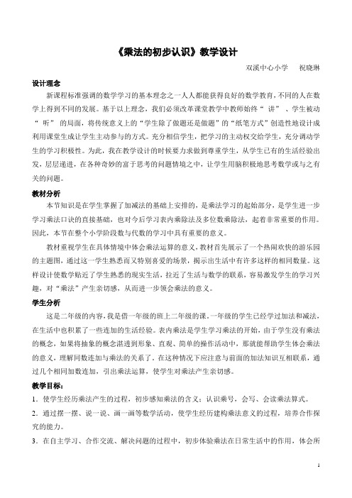 小学数学人教2011课标版二年级人教版二年级上乘法的初步认识