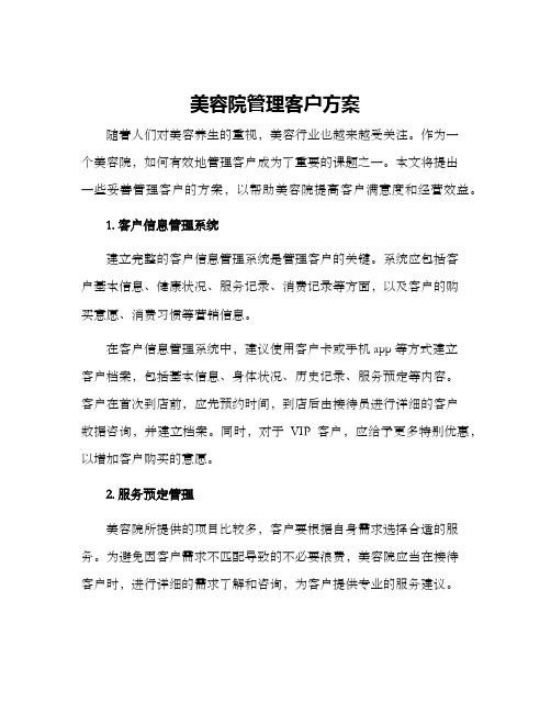 美容院管理客户方案