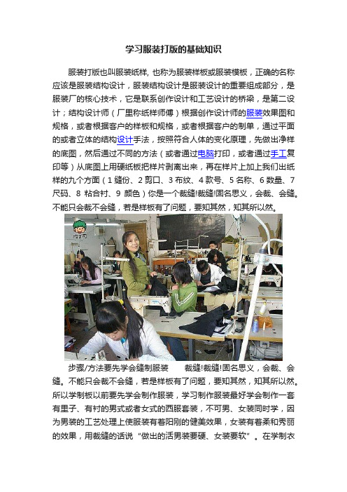 学习服装打版的基础知识