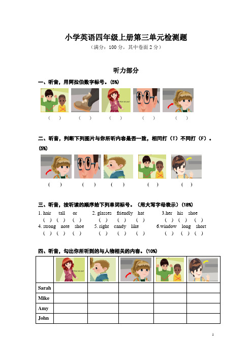 广东最新小学英语上册四年级第三单元测验考试题附答案及听力材料