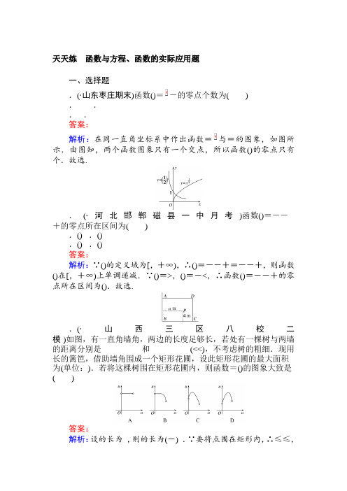 2019年高考数学一轮复习(文科)训练题天天练 8 Word版含解析