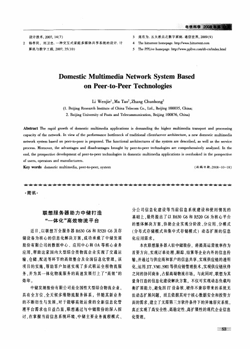 联想服务器助力中储打造“一体化”高效物流平台