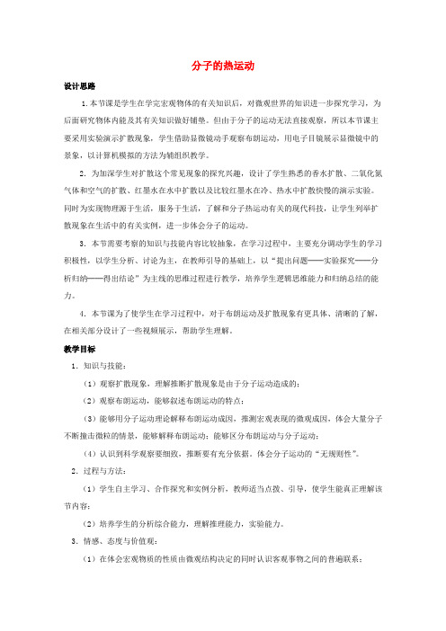 高中物理第7章分子动理论2分子的热运动教案1新人教版选修3