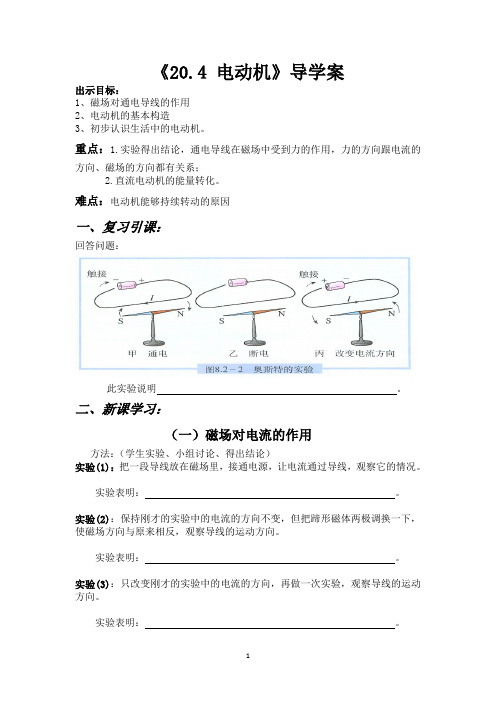 20.4电动机学案