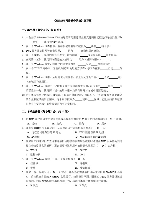 windows网络操作系统形考作业二