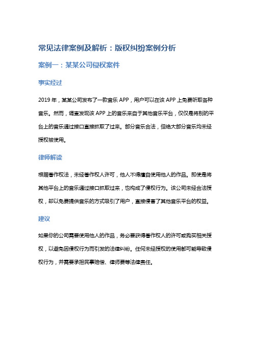 常见法律案例及解析：版权纠纷案例分析