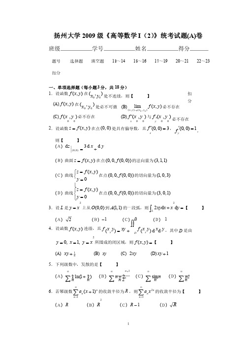 2009级高等数学（下）考试试题及参考答案_A_