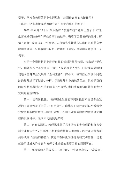 学校对教师专业成长的帮助   初稿11.05