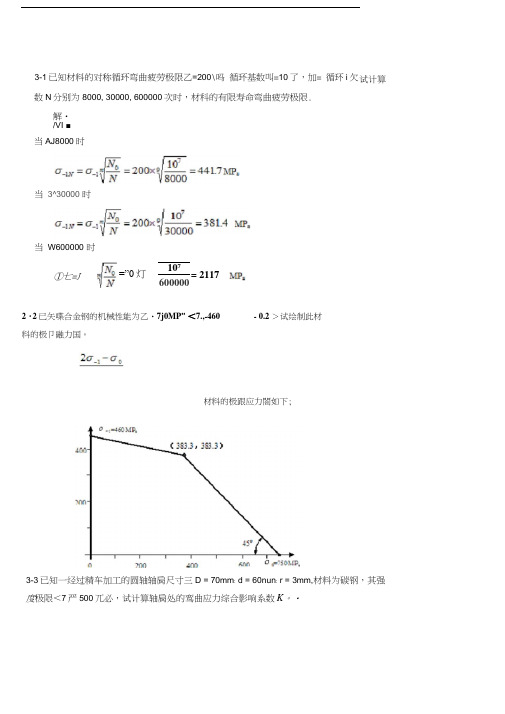 机械设计课后答案