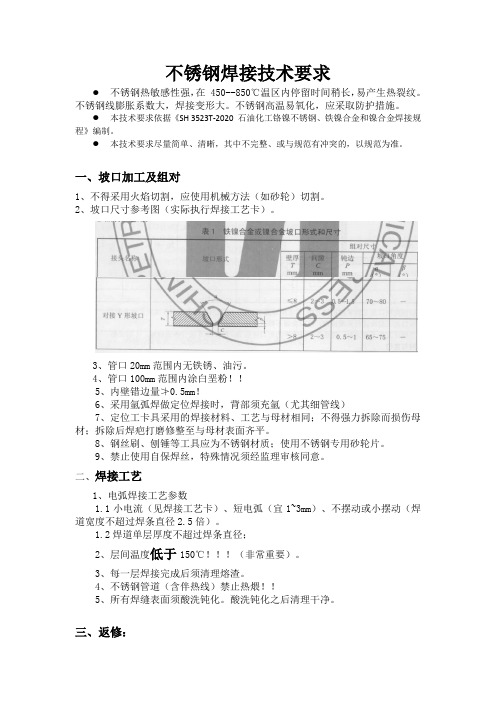 02不锈钢焊接技术要求(第4版)