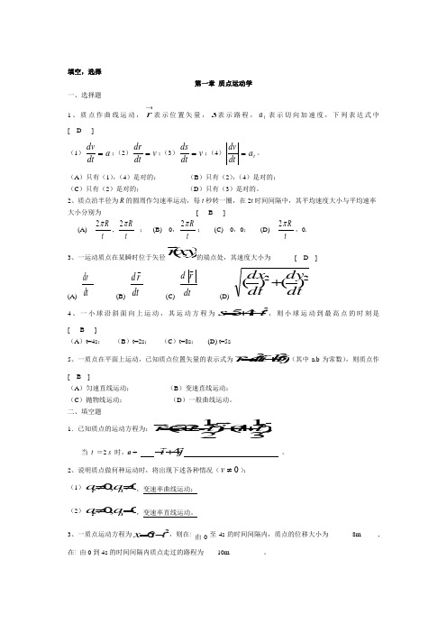 新编基础物理学(王少杰、顾牡)版本)上册期末考试题库